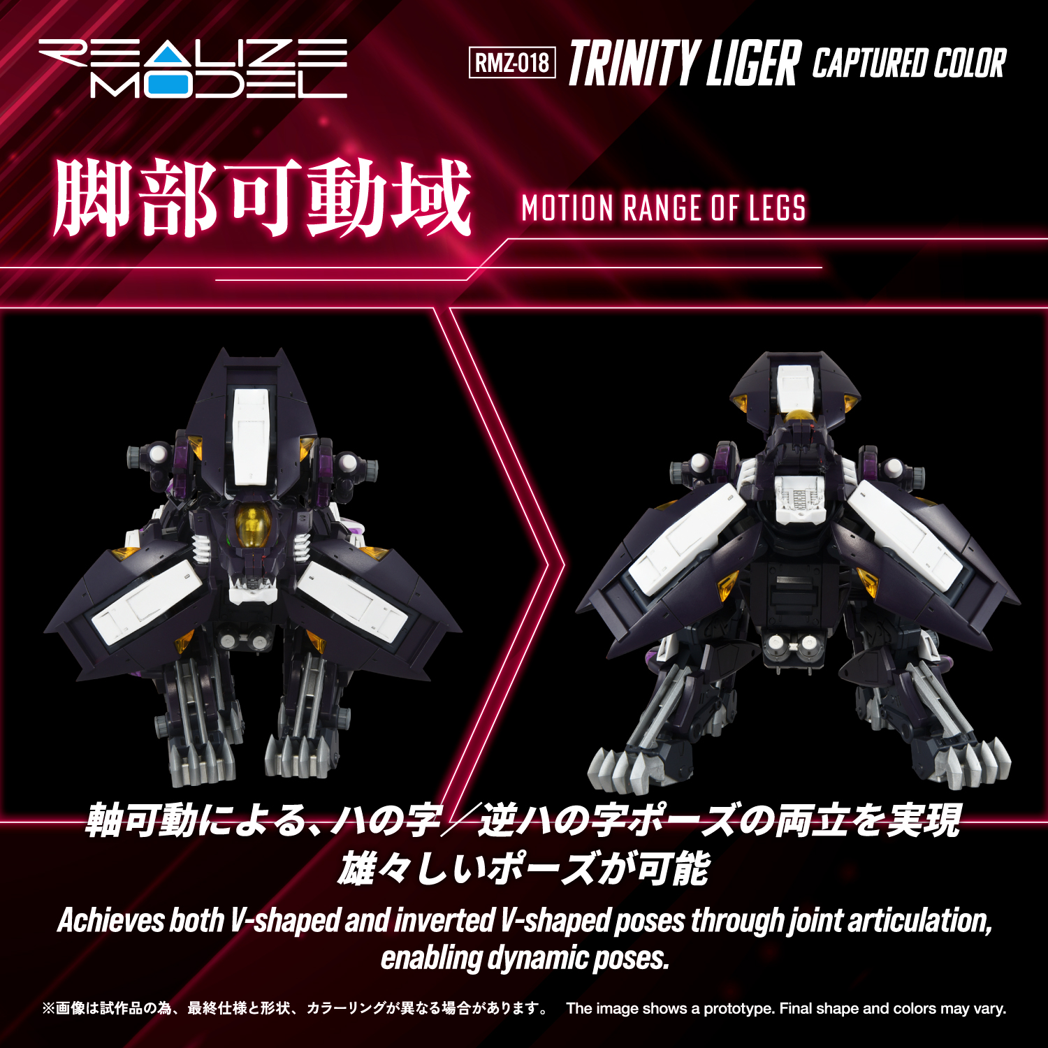 REALIZE MODEL ZOIDS RMZ-018 Trinity Liger Captured Color